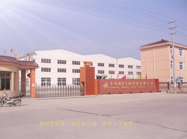 明星干燥設(shè)備廠(chǎng)區(qū)